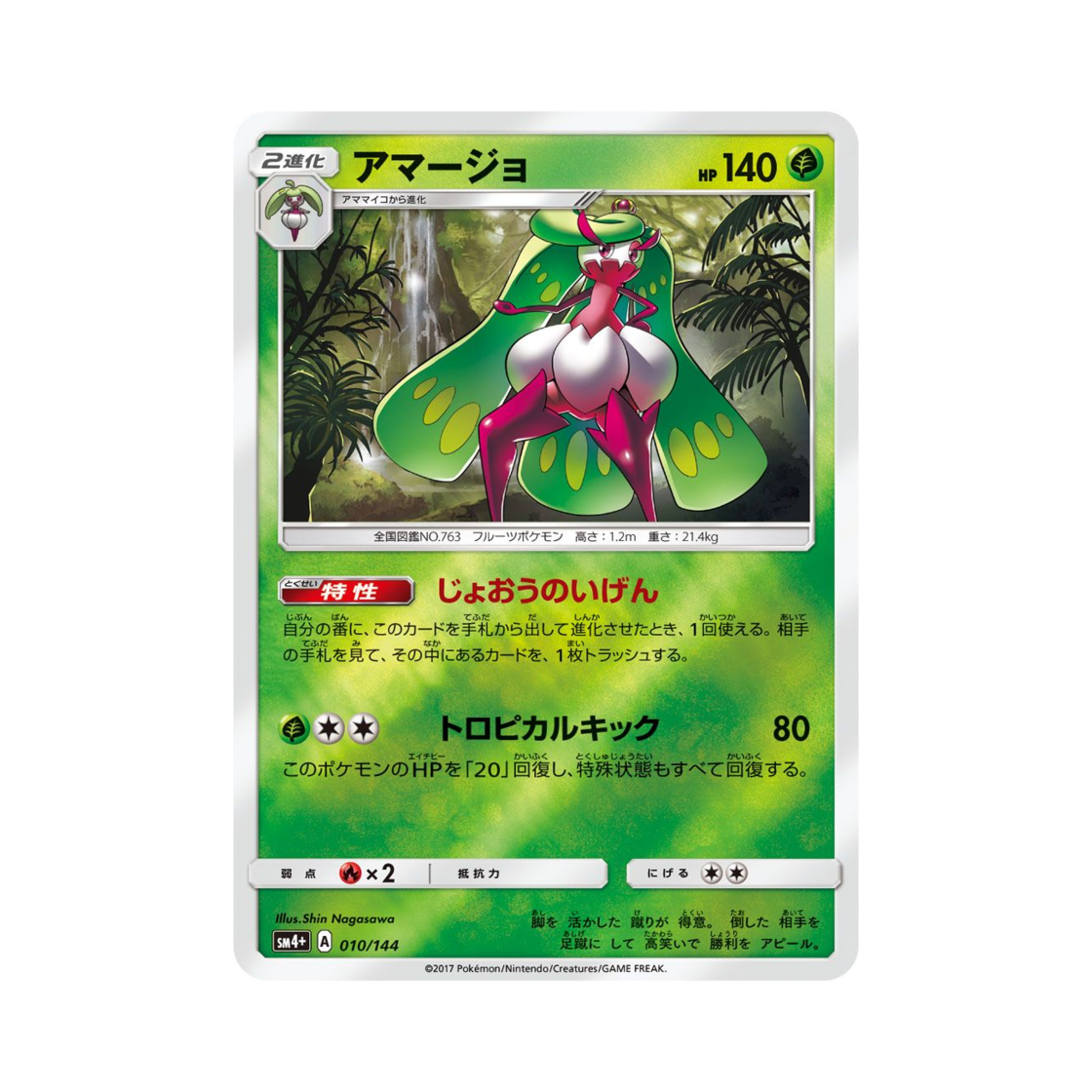 포켓몬 TCG 달코퀸 GX 배틀부스트 (일어판)(Pokemon TCG Tsareena Gx Battle Boost (Japanese Ver.)) - 1