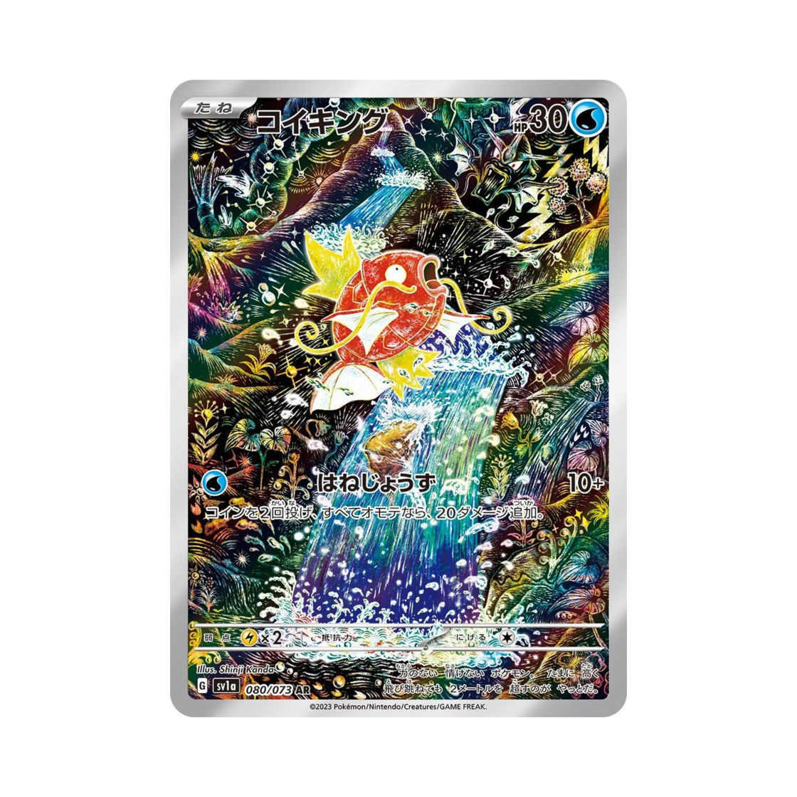 포켓몬 TCG 잉어킹 AR 트리플렛비트 (일어판)(Pokemon TCG Magikarp AR Triplet Beat (Japanese Ver.))