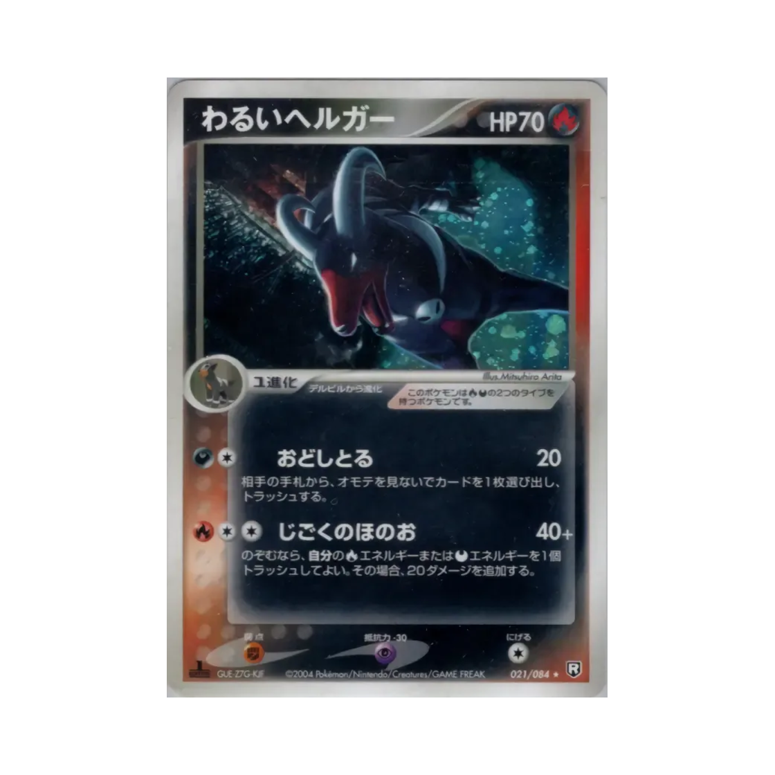 포켓몬 TCG 다크 헬가 R 팀 로켓 스트라이크스 백 (일어판)(Pokemon TCG Dark Houndoom R Team Rocket Strikes Back (Japanese Ver.))