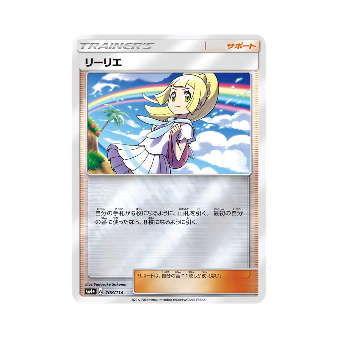 SM4+-108-114 Pokemon TCG Lillie Gx Battle Boost (Japanese Ver.)