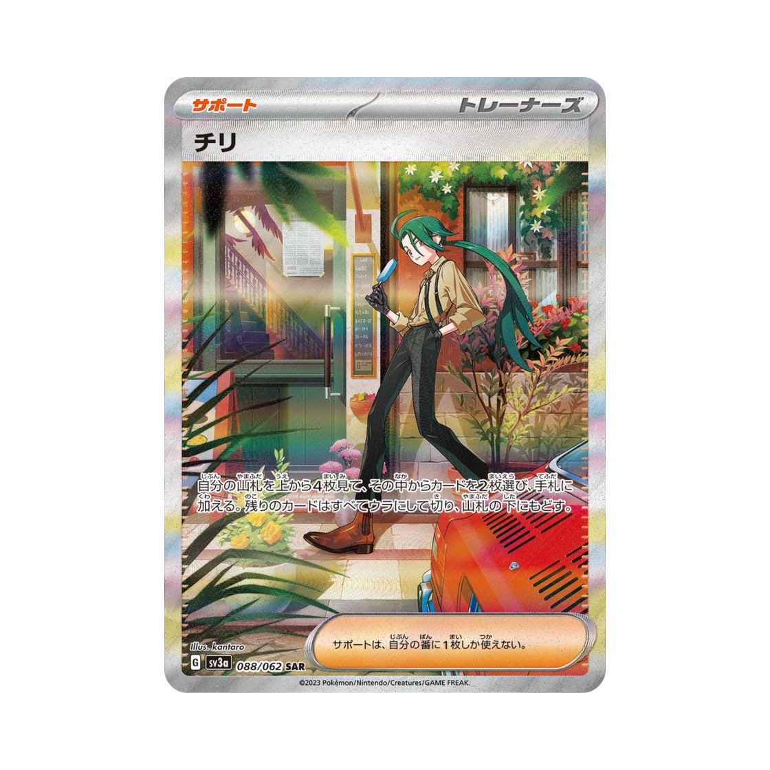 포켓몬 TCG 칠리 SAR 레이징서프 (일어판)(Pokemon TCG Rika SAR Raging Surf (Japanese Ver.))
