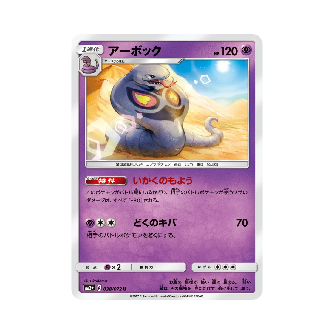포켓몬 TCG 아보크 U 빛나는 전설 (일어판)(Pokemon TCG Arbok U Shining Legends (Japanese Ver.)) - 1
