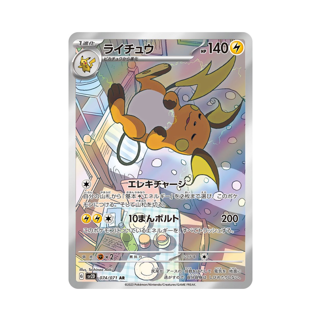 SV2D074-071 Pokemon TCG Raichu AR Clay Burst (Japanese Ver.)