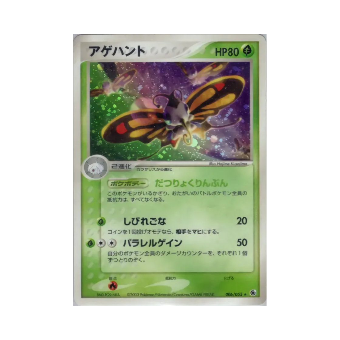포켓몬 TCG 뷰티플라이 R 어드벤스드 익스팬션 팩 (일어판)(Pokemon TCG Beautifly R Adv Expansion Pack (Japanese Ver.)) - 1
