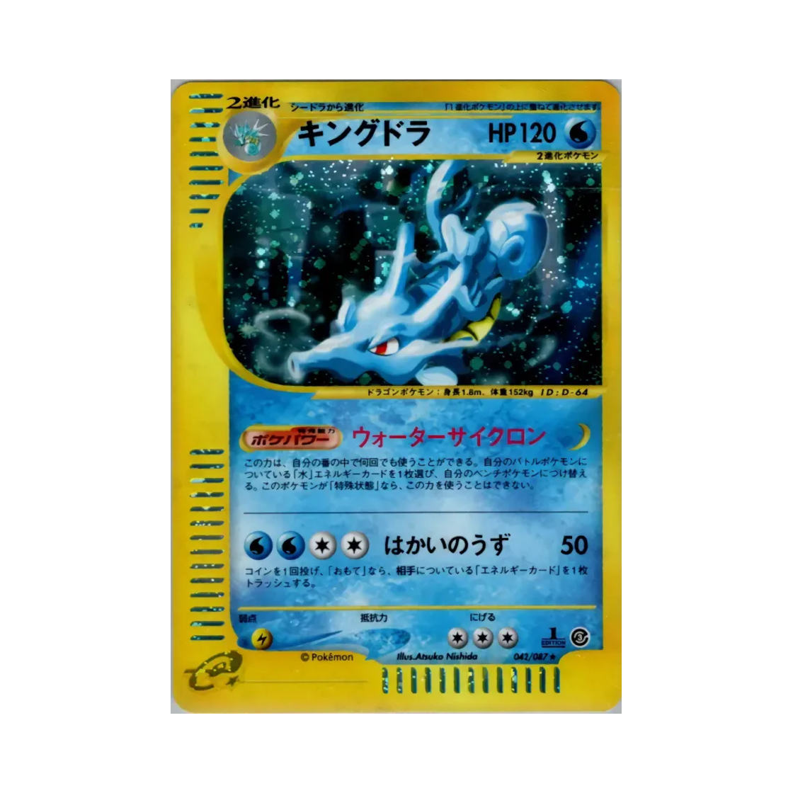 042-087 Pokemon TCG Kingdra R Wind From The Sea (Japanese Ver.)
