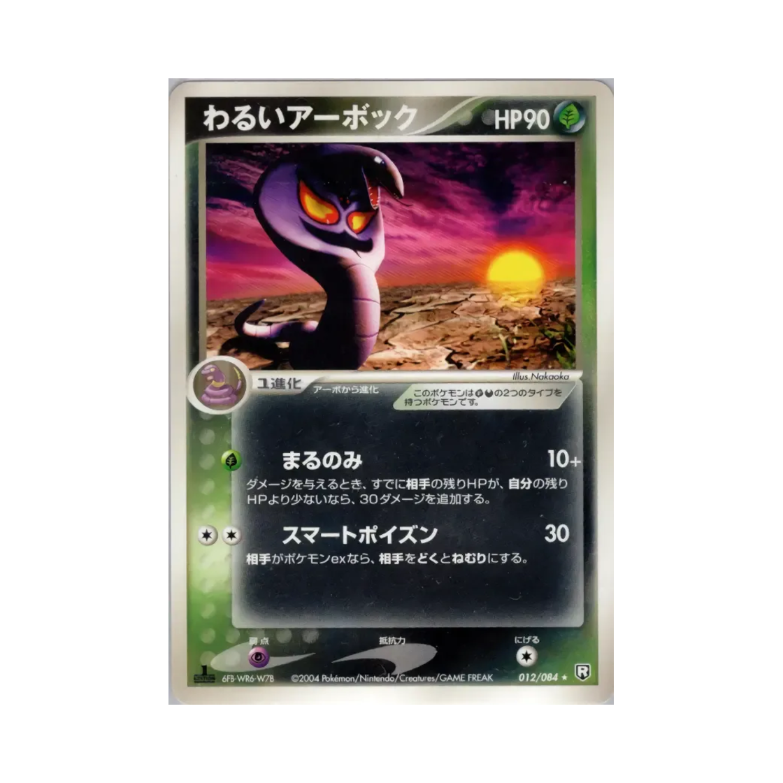 012-084 Pokemon TCG Dark Arbok R Team Rocket Strikes Back (Japanese Ver.)