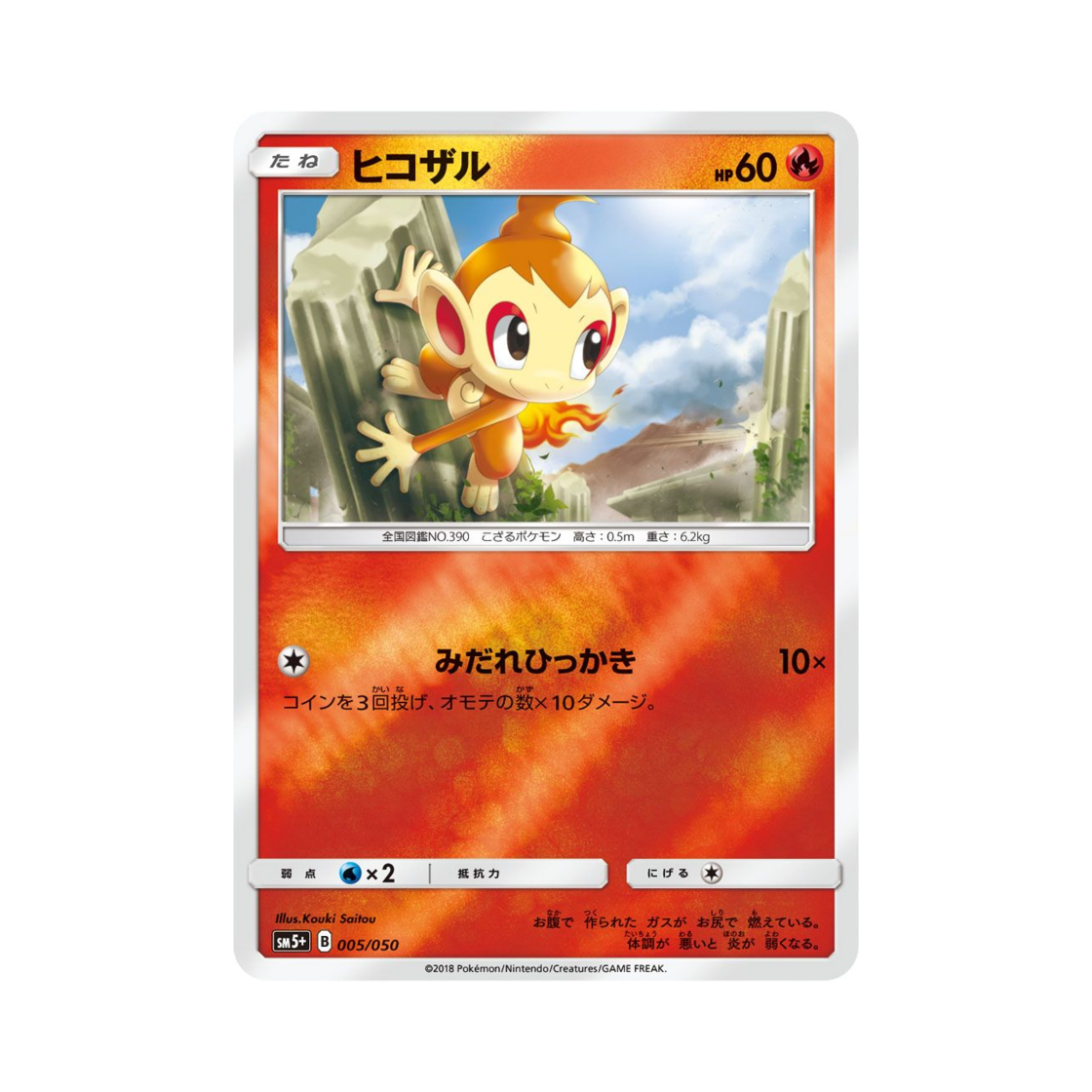 포켓몬 TCG 불꽃숭이 울트라포스 (일어판)(Pokemon TCG Chimchar Ultra Forces (Japanese Ver.)) - 1