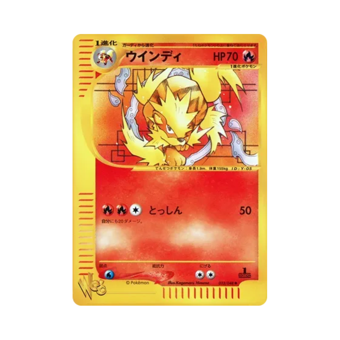 포켓몬 TCG 윈디 U 포켓몬 웹 퍼스트 에디션 (일어판)(Pokemon TCG Arcanine U Pokemon Web 1st Edition (Japanese Ver.))