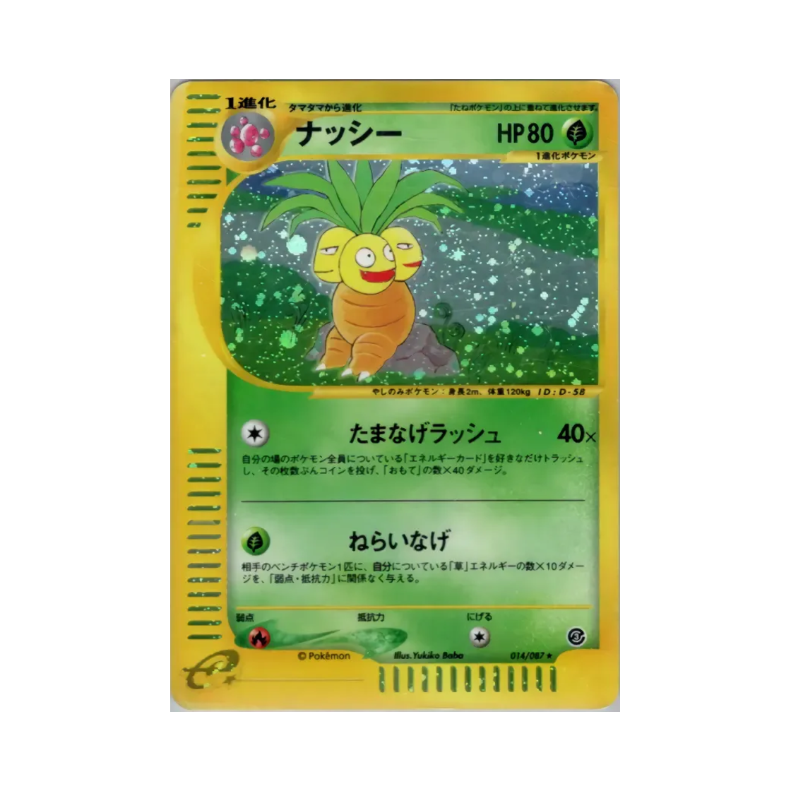 포켓몬 TCG 나시 R 윈드 프롬 더 씨 (일어판)(Pokemon TCG Exeggutor R Wind From The Sea (Japanese Ver.))