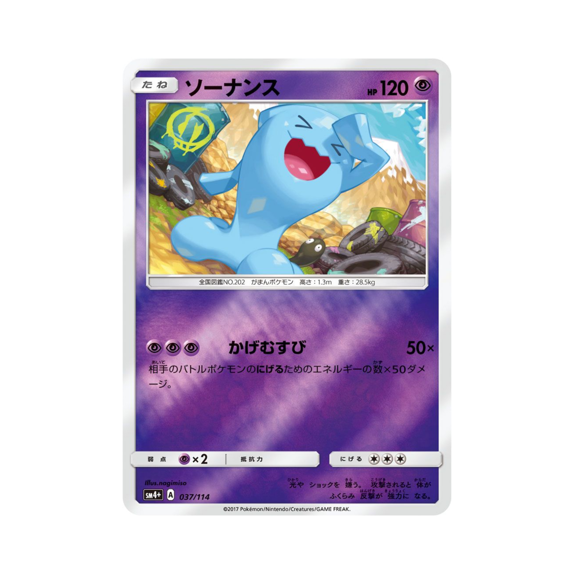 포켓몬 TCG 마자용 GX 배틀부스트 (일어판)(Pokemon TCG Wobbuffet Gx Battle Boost (Japanese Ver.)) - 1