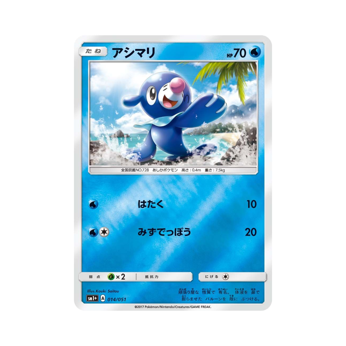 포켓몬 TCG 누리공 썬&문 (일어판)(Pokemon TCG Popplio Sun Moon Strengthening Pack (Japanese Ver.))
