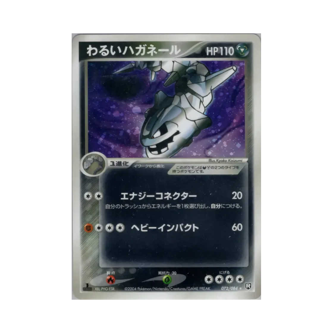 포켓몬 TCG 다크 강철톤 R 팀 로켓 스트라이크스 백 (일어판)(Pokemon TCG Dark Steelix R Team Rocket Strikes Back (Japanese Ver.)) - 1