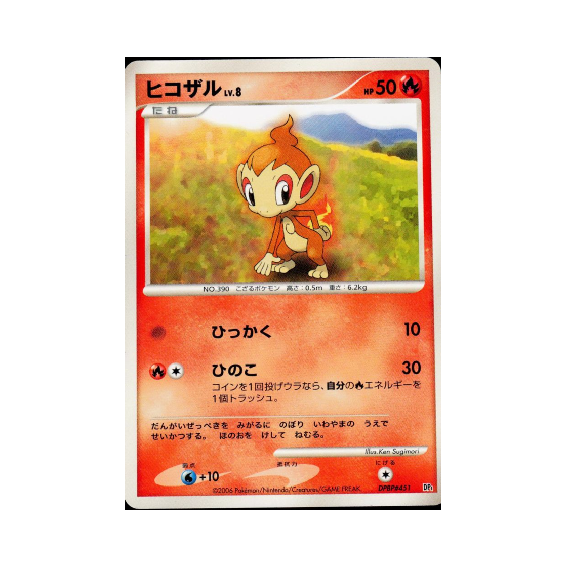 포켓몬 TCG 불꽃숭이 C 스페이스 타임 크리에이션 (일어판)(Pokemon TCG Chimchar C Space-Time Creation (Japanese Ver.))