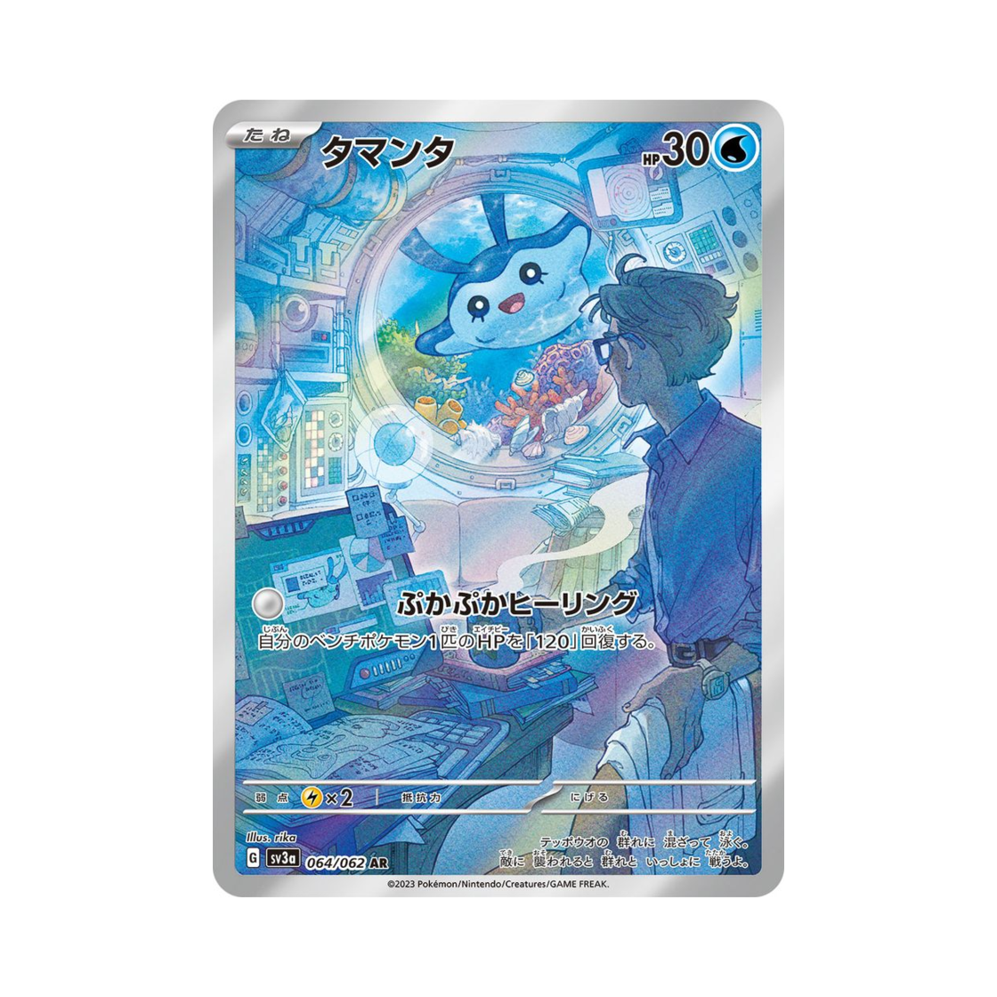 포켓몬 TCG 타만타 AR 레이징서프 (일어판)(Pokemon TCG Mantyke AR Raging Surf (Japanese Ver.)) - 1