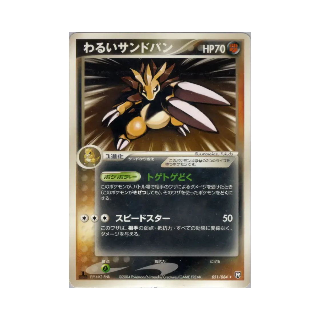 포켓몬 TCG 다크 고지 R 팀 로켓 스트라이크스 백 (일어판)(Pokemon TCG Dark Sandslash R Team Rocket Strikes Back (Japanese Ver.)) - 1