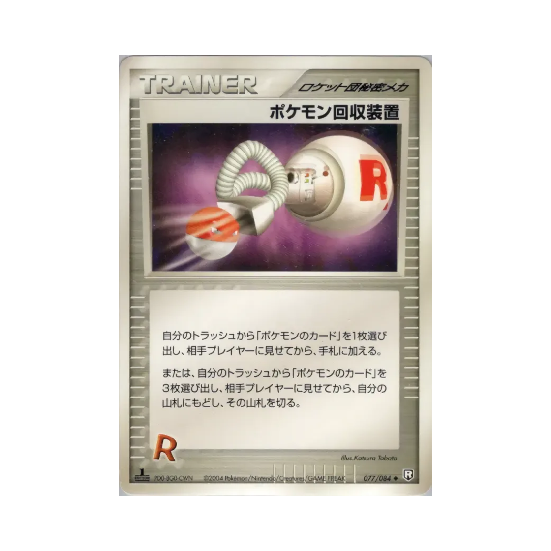포켓몬 TCG 포켓몬 리트리버 U 팀 로켓 스트라이크스 백 (일어판)(Pokemon TCG Pokemon Retriever U Team Rocket Strikes Back (Japanese Ver.)) - 1