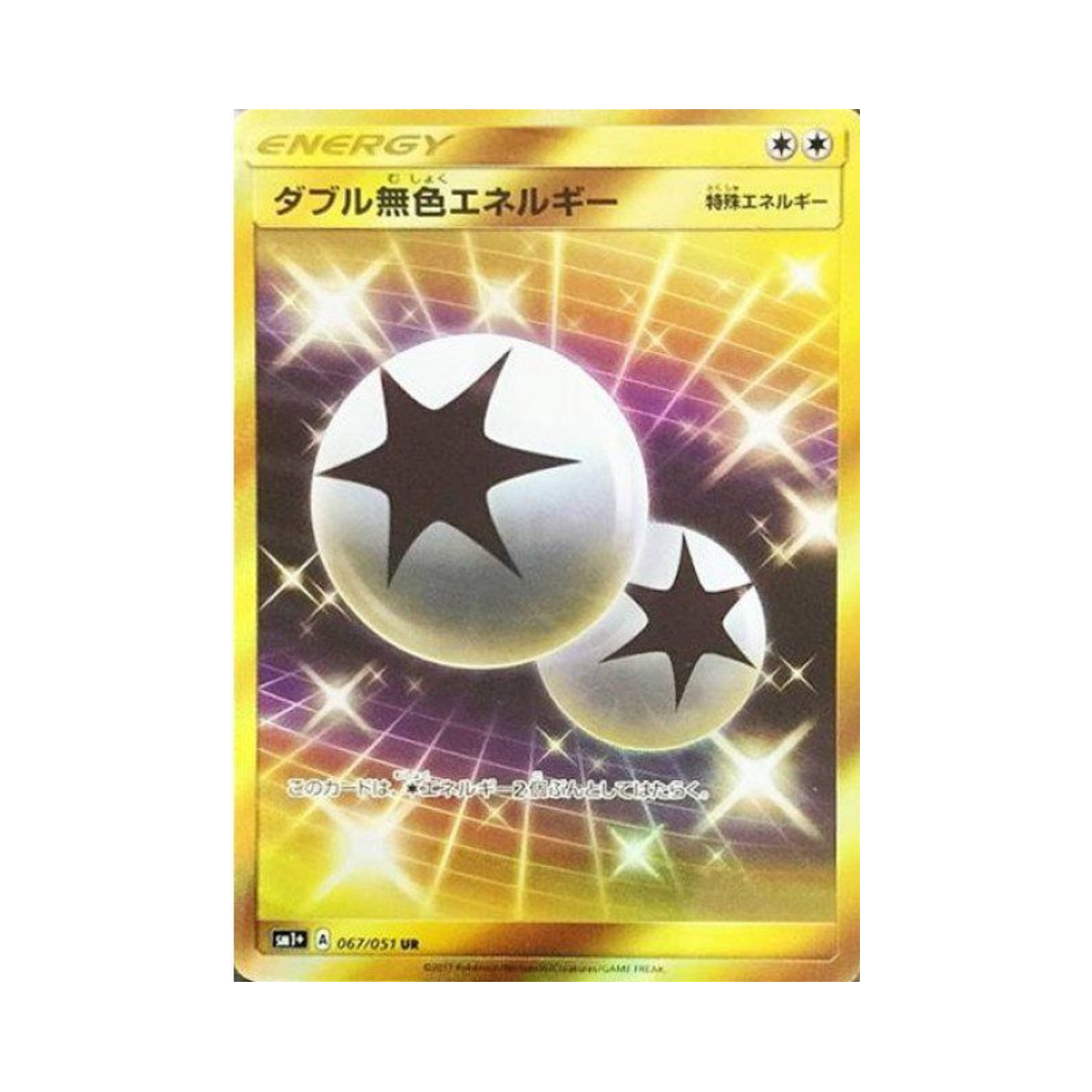 포켓몬 TCG 더블 무색 에너지 UR 썬&문 (일어판)(Pokemon TCG Double Colorless Energy UR Sun Moon Strengthening Pack (Japanese Ver.)) - 1