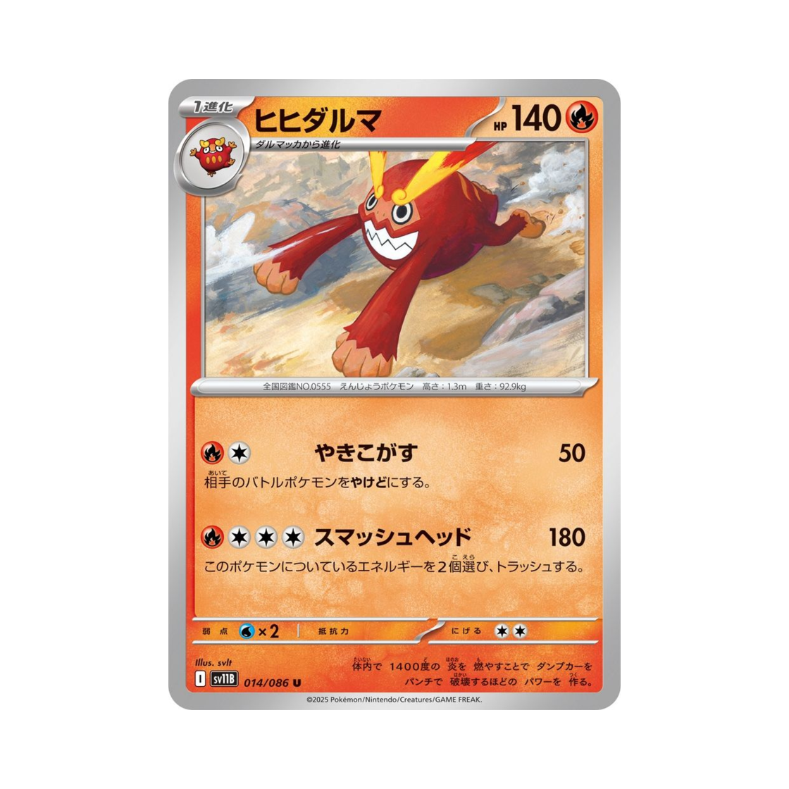 포켓몬 TCG 불비달마 U 블랙 볼트 (일어판)(Pokemon TCG Darmanitan U Black Bolt (Japanese Ver.)) - 1