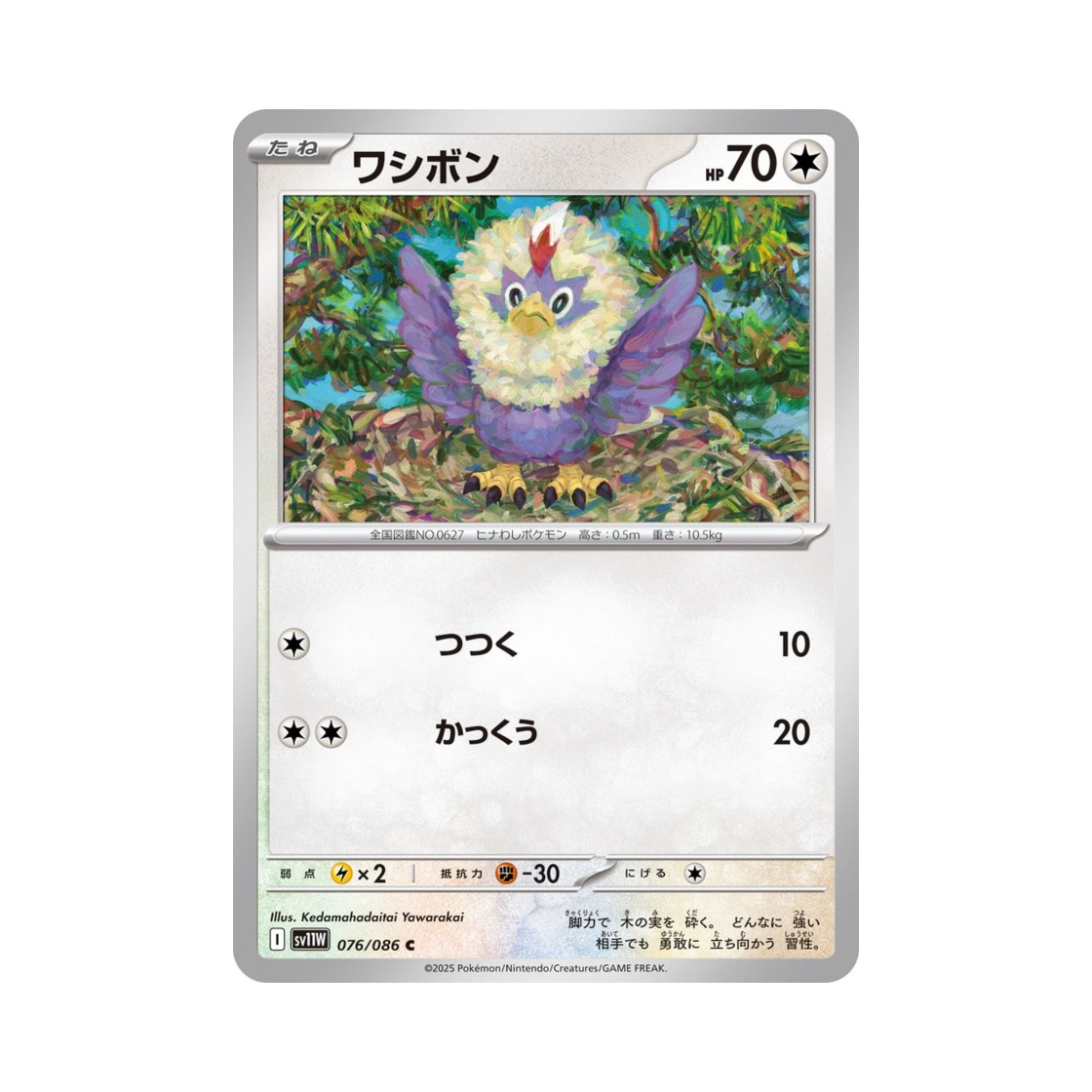 포켓몬 TCG 수리둥보 C 화이트 플레어 (일어판)(Pokemon TCG Rufflet C White Flare (Japanese Ver.))