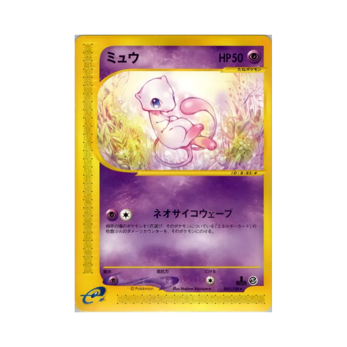 포켓몬 TCG 뮤 R 베이스 익스펜션 팩 (일어판)(Pokemon TCG Mew R Base Expansion Pack (Japanese Ver.))