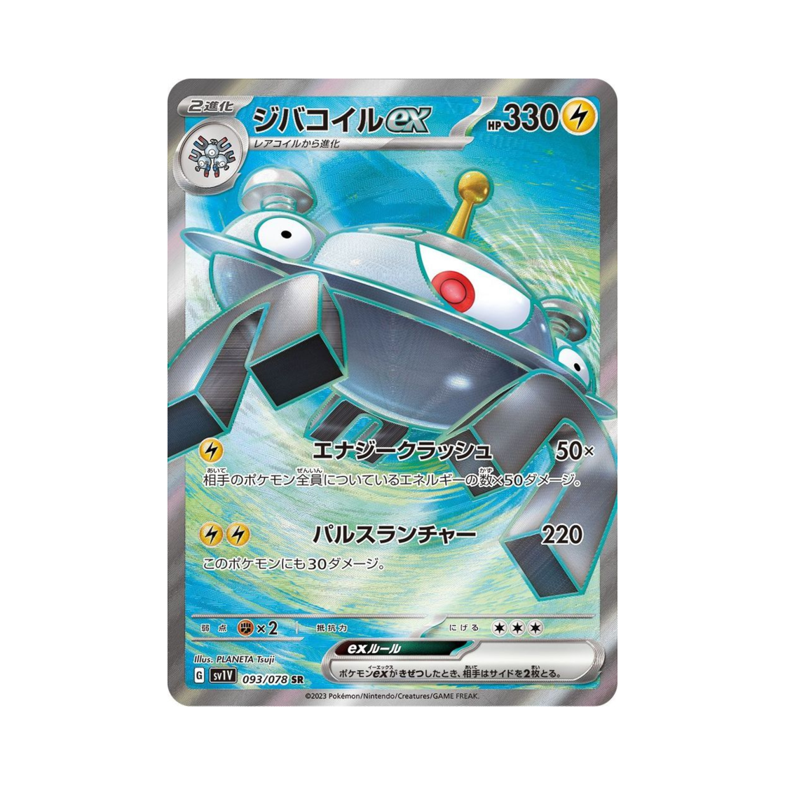 포켓몬 TCG 자포코일 ex SR 바이올렛 ex (일어판)(Pokemon TCG Magnezone ex SR Violet ex (Japanese Ver.)) - 1