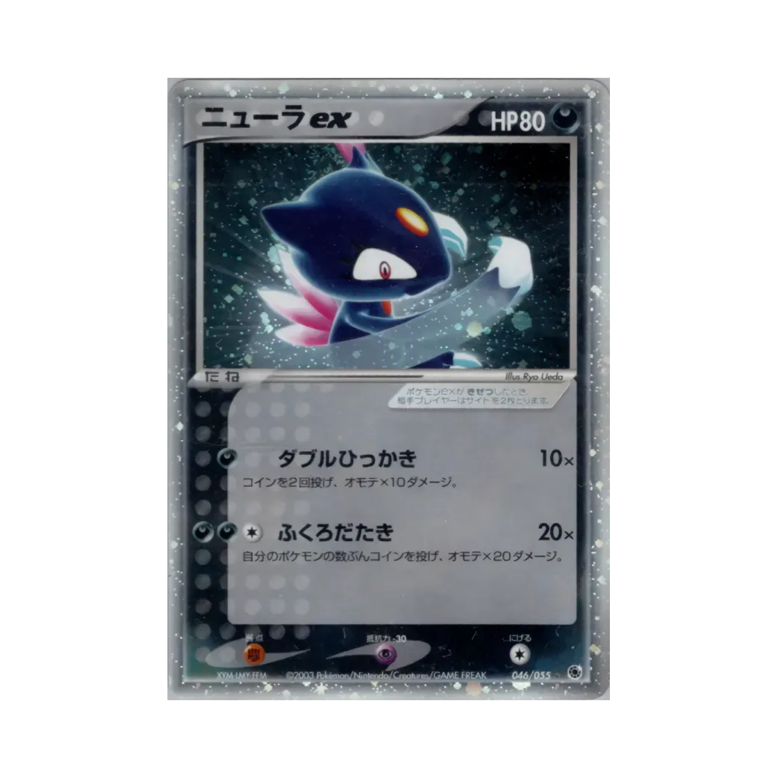포켓몬 TCG 포푸니 ex HR 어드벤스드 익스팬션 팩 (일어판)(Pokemon TCG Sneasel ex HR Adv Expansion Pack (Japanese Ver.)) - 1