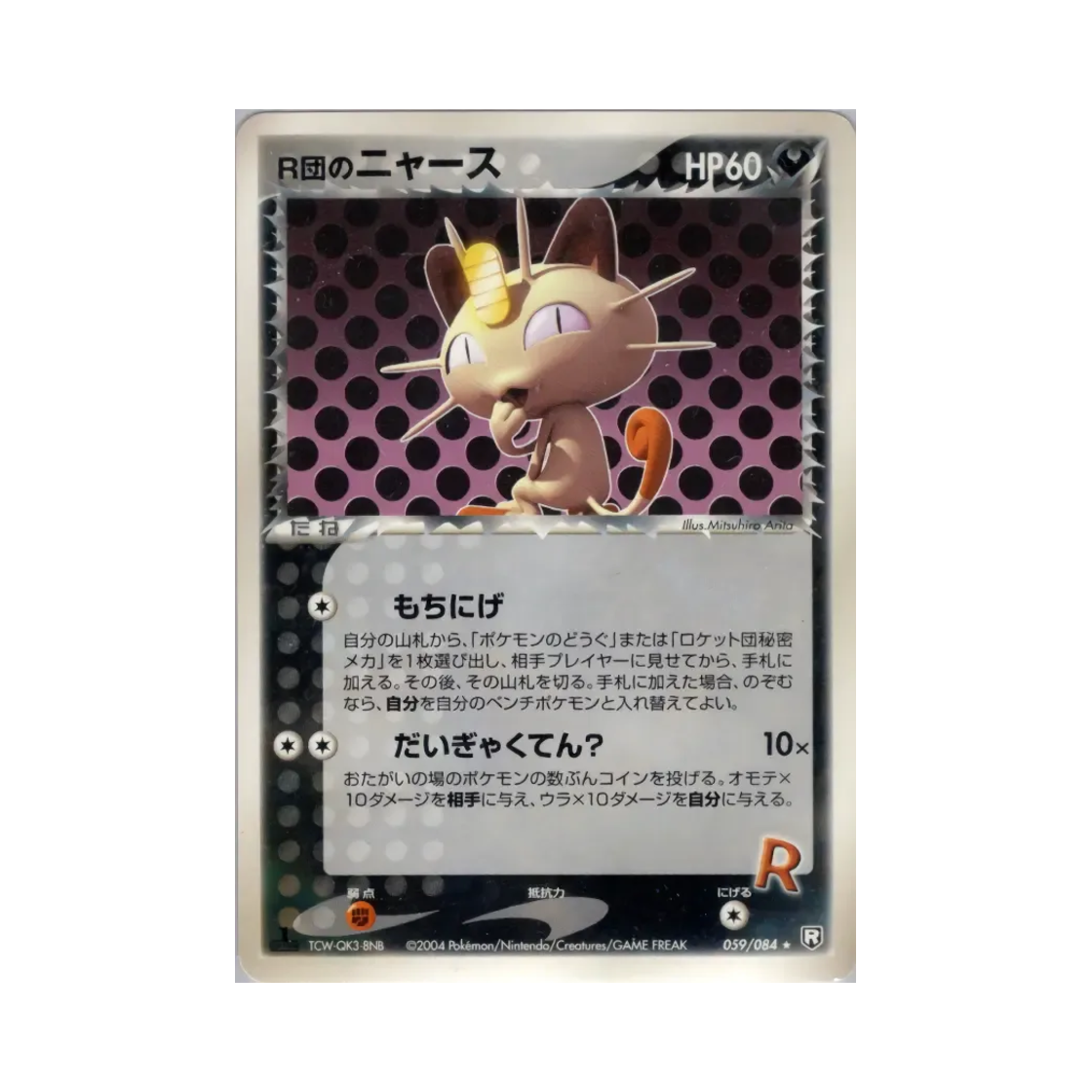 059-084 Pokemon TCG Rocket's Meowth R Team Rocket Strikes Back (Japanese Ver.)