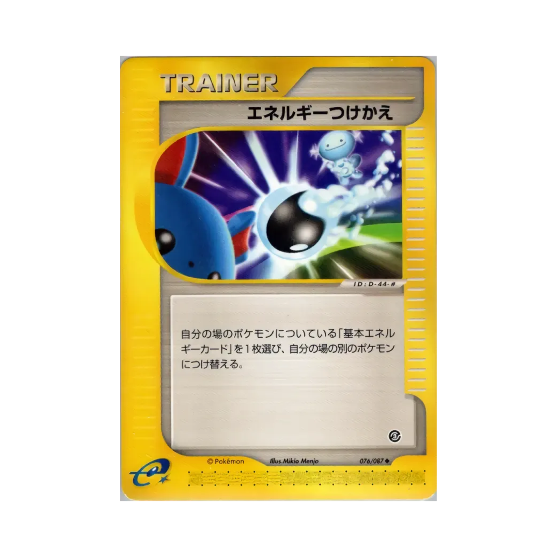 포켓몬 TCG 에너지 갈아 달기 U 윈드 프롬 더 씨 (일어판)(Pokemon TCG Energy Switch U Wind From The Sea (Japanese Ver.)) - 1