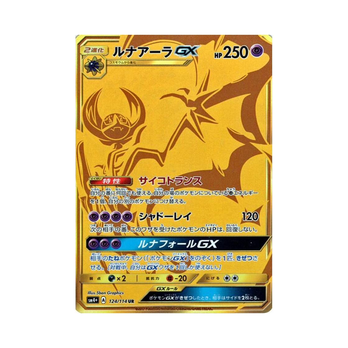 SM4+-124-114 Pokemon TCG Lunala GX UR Gx Battle Boost (Japanese Ver.)