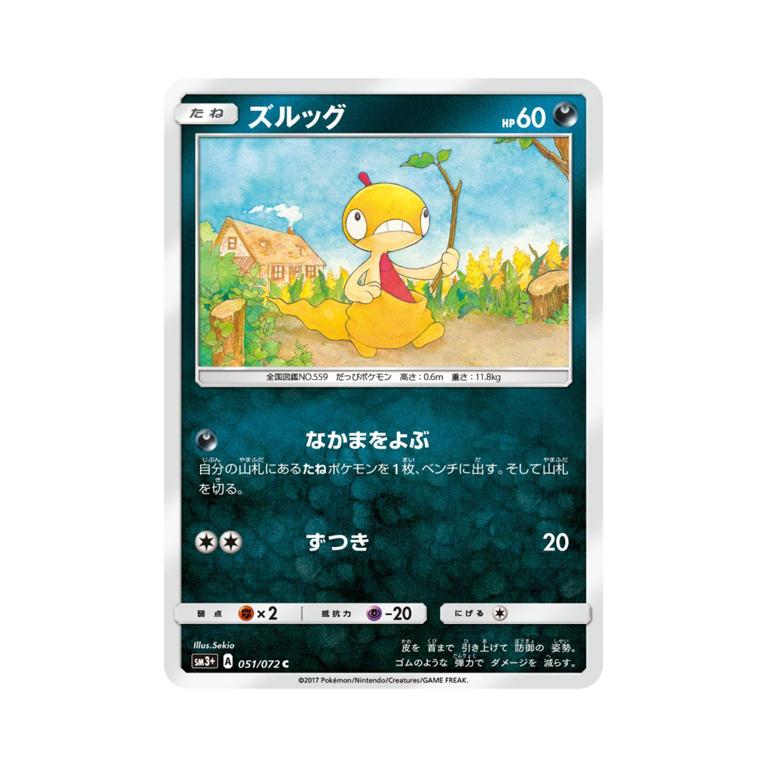 포켓몬 TCG 곤율랭 C 빛나는 전설 (일어판)(Pokemon TCG Scraggy C Shining Legends (Japanese Ver.)) - 1