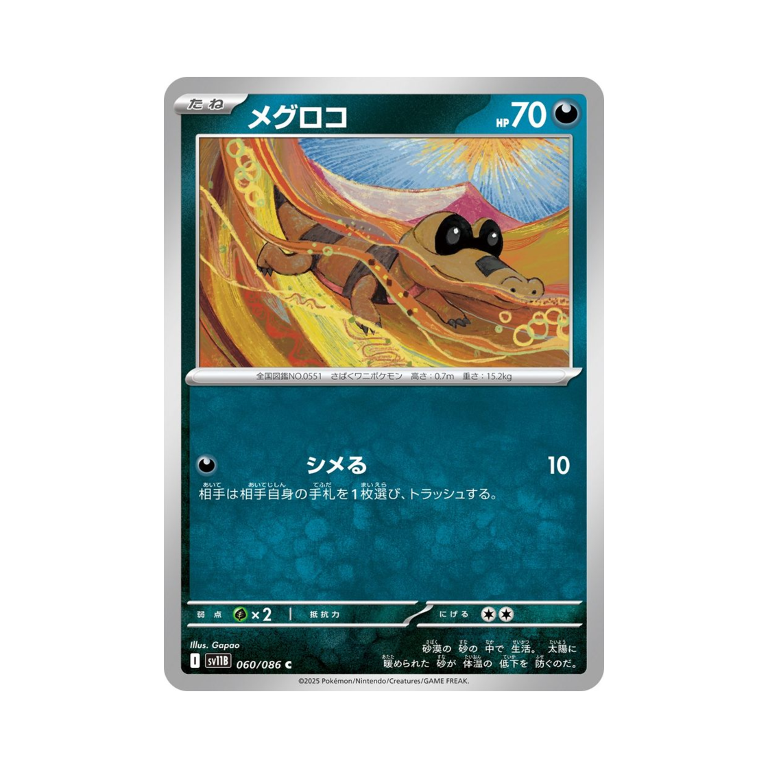 포켓몬 TCG 깜눈크 C 블랙 볼트 (일어판)(Pokemon TCG Sandile C Black Bolt (Japanese Ver.))