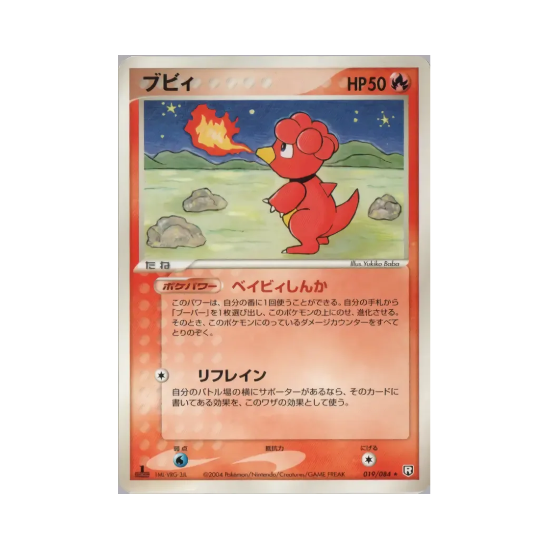 포켓몬 TCG 마그비 R 팀 로켓 스트라이크스 백 (일어판)(Pokemon TCG Magby R Team Rocket Strikes Back (Japanese Ver.))