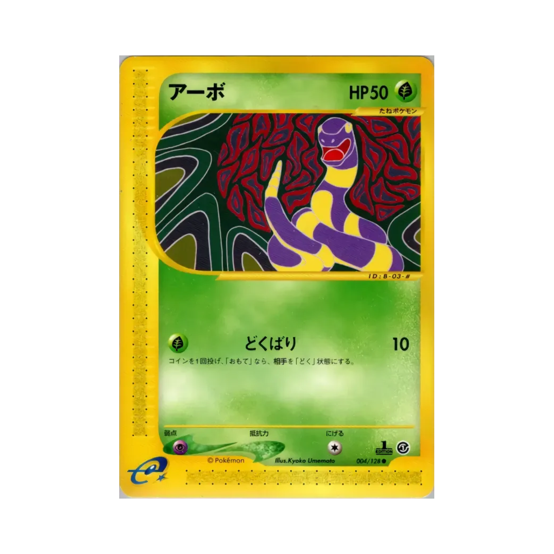 포켓몬 TCG 아보 C 베이스 익스펜션 팩 (일어판)(Pokemon TCG Ekans C Base Expansion Pack (Japanese Ver.)) - 1