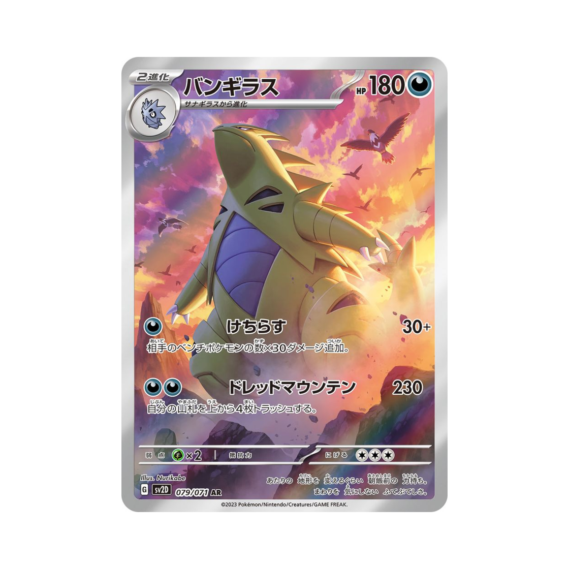 SV2D079-071 Pokemon TCG Tyranitar AR Clay Burst (Japanese Ver.)