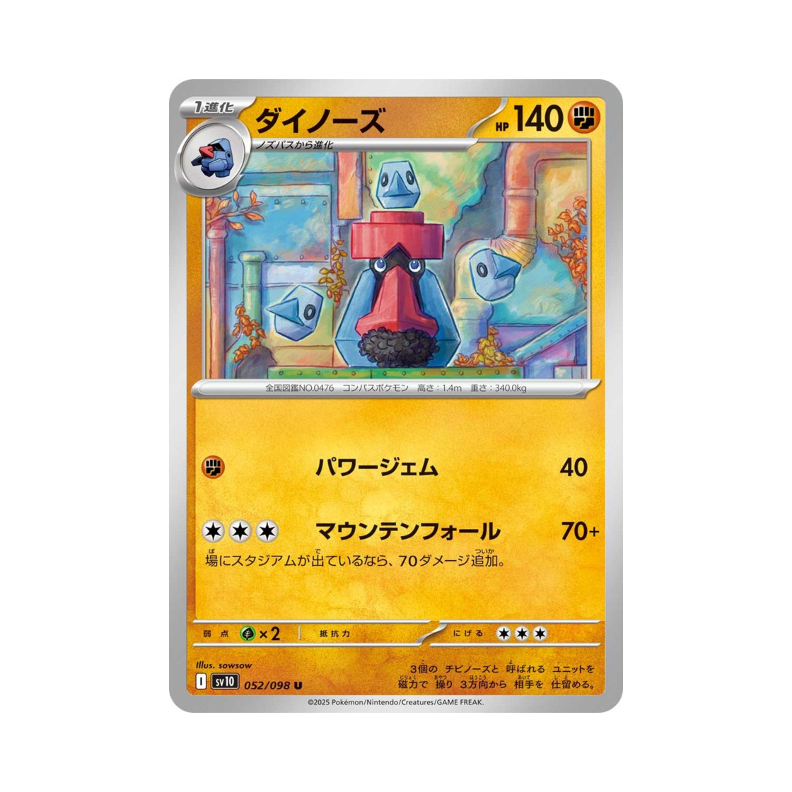 포켓몬 TCG 대코파스 U 로켓단의 영광 (일어판)(Pokemon TCG Probopass U Glory of Team Rocket (Japanese Ver.))