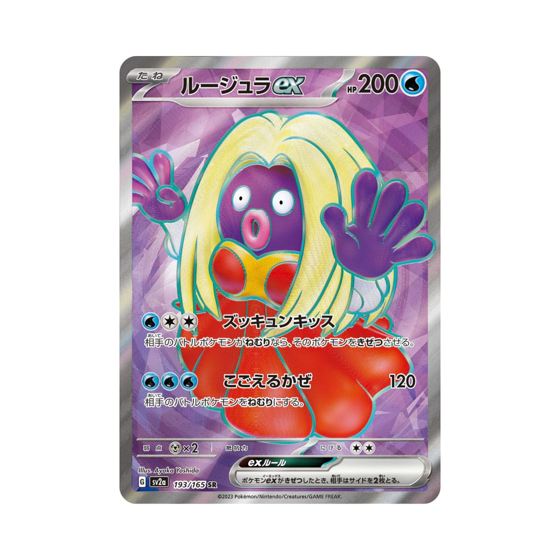 포켓몬 TCG 루주라 ex SR 포켓몬 카드 151 (일어판)(Pokemon TCG Jynx ex SR Pokemon Card 151 (Japanese Ver.)) - 1