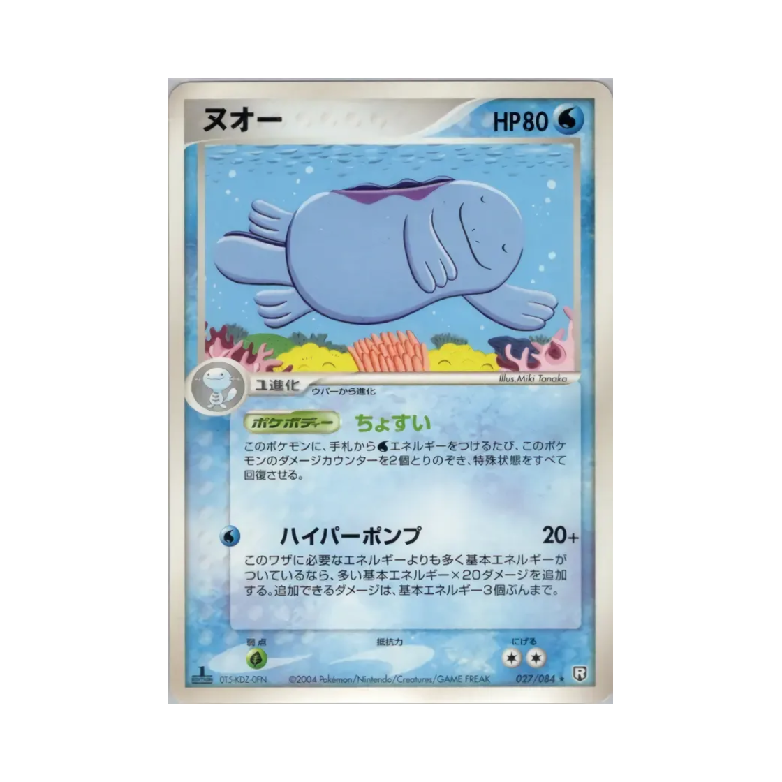 포켓몬 TCG 누오 R 팀 로켓 스트라이크스 백 (일어판)(Pokemon TCG Quagsire R Team Rocket Strikes Back (Japanese Ver.)) - 1