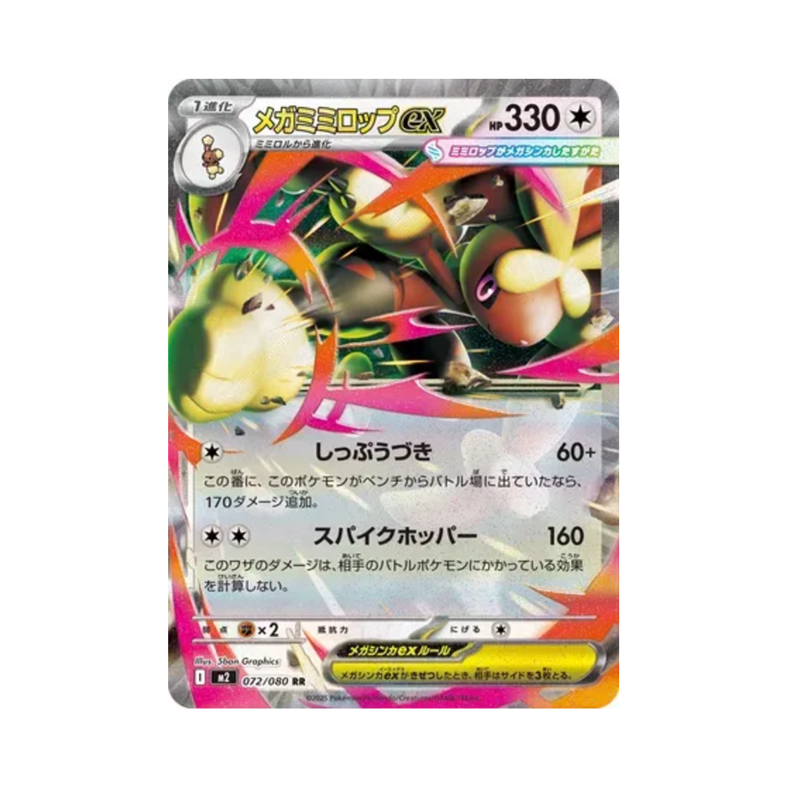 포켓몬 TCG 메가 이어롭 ex RR 인페르노 X (일어판)(Pokemon TCG Mega Lopunny ex RR Inferno X (Japanese Ver.))