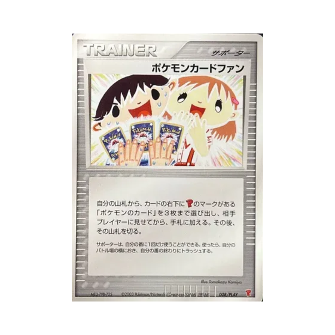 포켓몬 TCG 포켓몬 카드 팬 P 플레이 프로모카드 (일어판)(Pokemon TCG Pokemon Card Fan P Play Promos (Japanese Ver.)) - 1