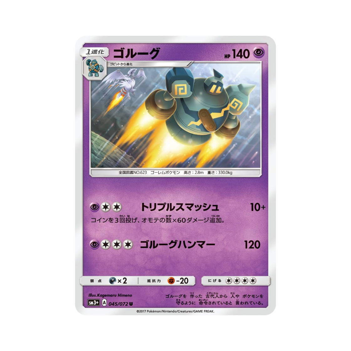 포켓몬 TCG 골루그 U 빛나는 전설 (일어판)(Pokemon TCG Golurk U Shining Legends (Japanese Ver.)) - 1