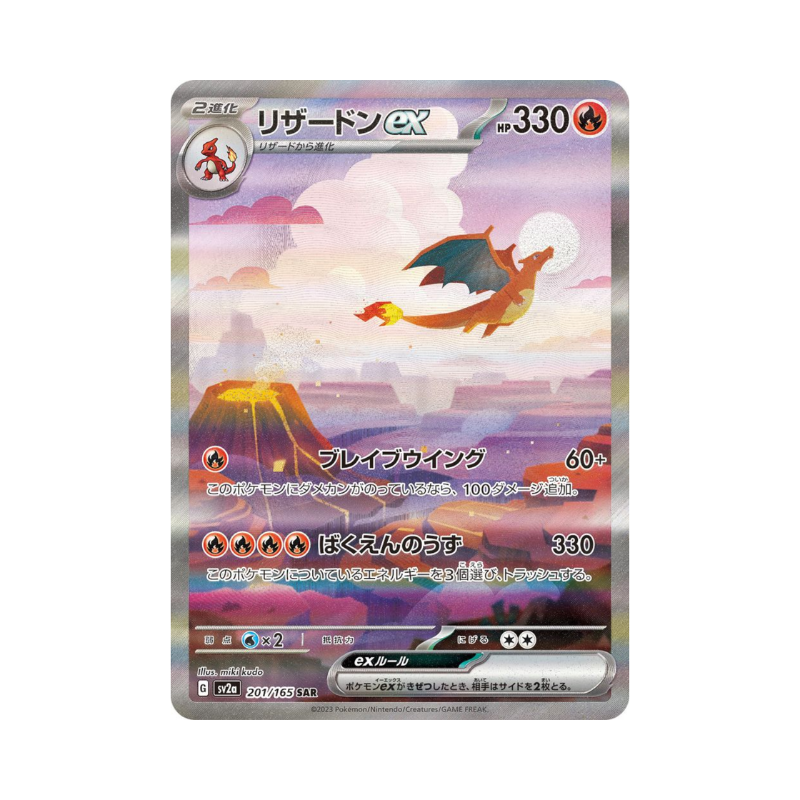 포켓몬 TCG 리자몽 ex SAR 포켓몬 카드 151 (일어판)(Pokemon TCG Charizard ex SAR Pokemon Card 151 (Japanese Ver.))
