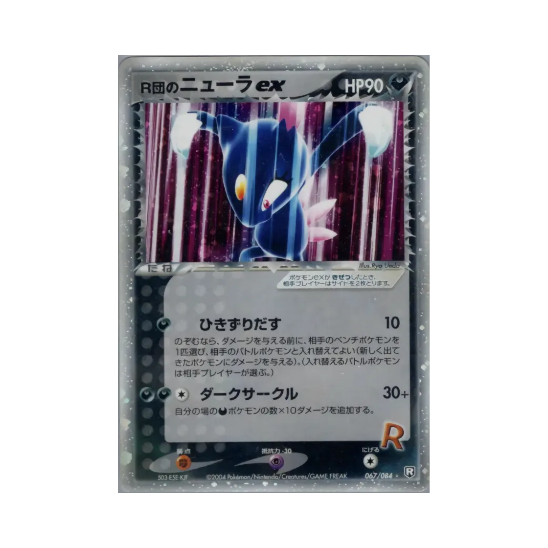 포켓몬 TCG 로켓단의 포푸니 ex HR 팀 로켓 스트라이크스 백 (일어판)(Pokemon TCG Rocket's Sneasel ex HR Team Rocket Strikes Back (Japanese Ver.)) - 1