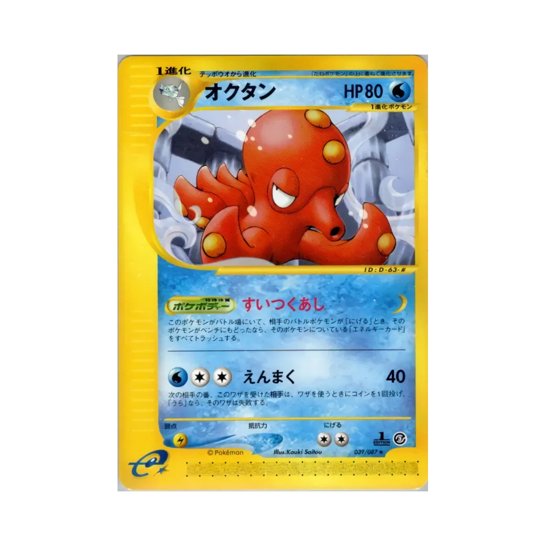 포켓몬 TCG 대포무노 R 윈드 프롬 더 씨 (일어판)(Pokemon TCG Octillery R Wind From The Sea (Japanese Ver.))