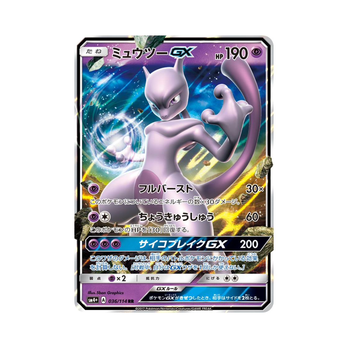 SM4+-036-114 Pokemon TCG Mewtwo GX RR Gx Battle Boost (Japanese Ver.)