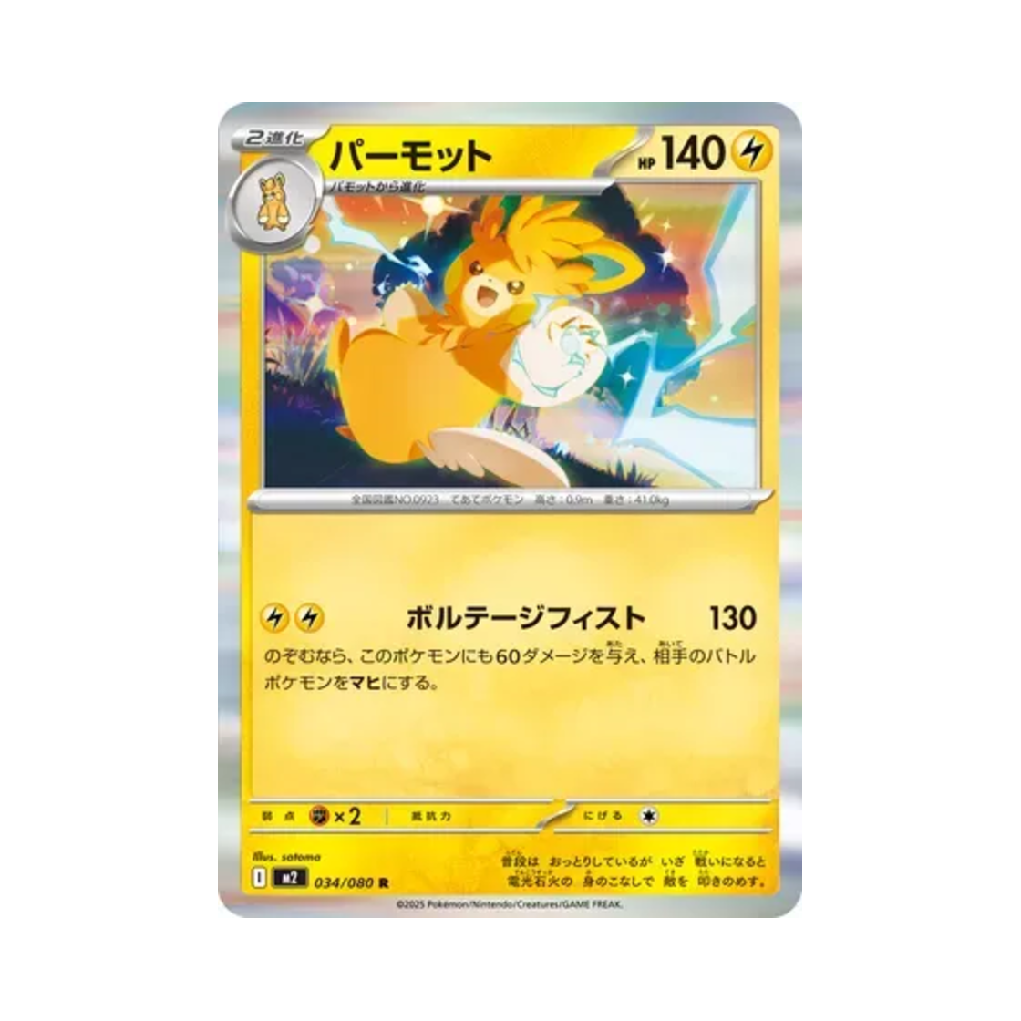 포켓몬 TCG 빠르모트 R 인페르노 X (일어판)(Pokemon TCG Pawmot R Inferno X (Japanese Ver.))