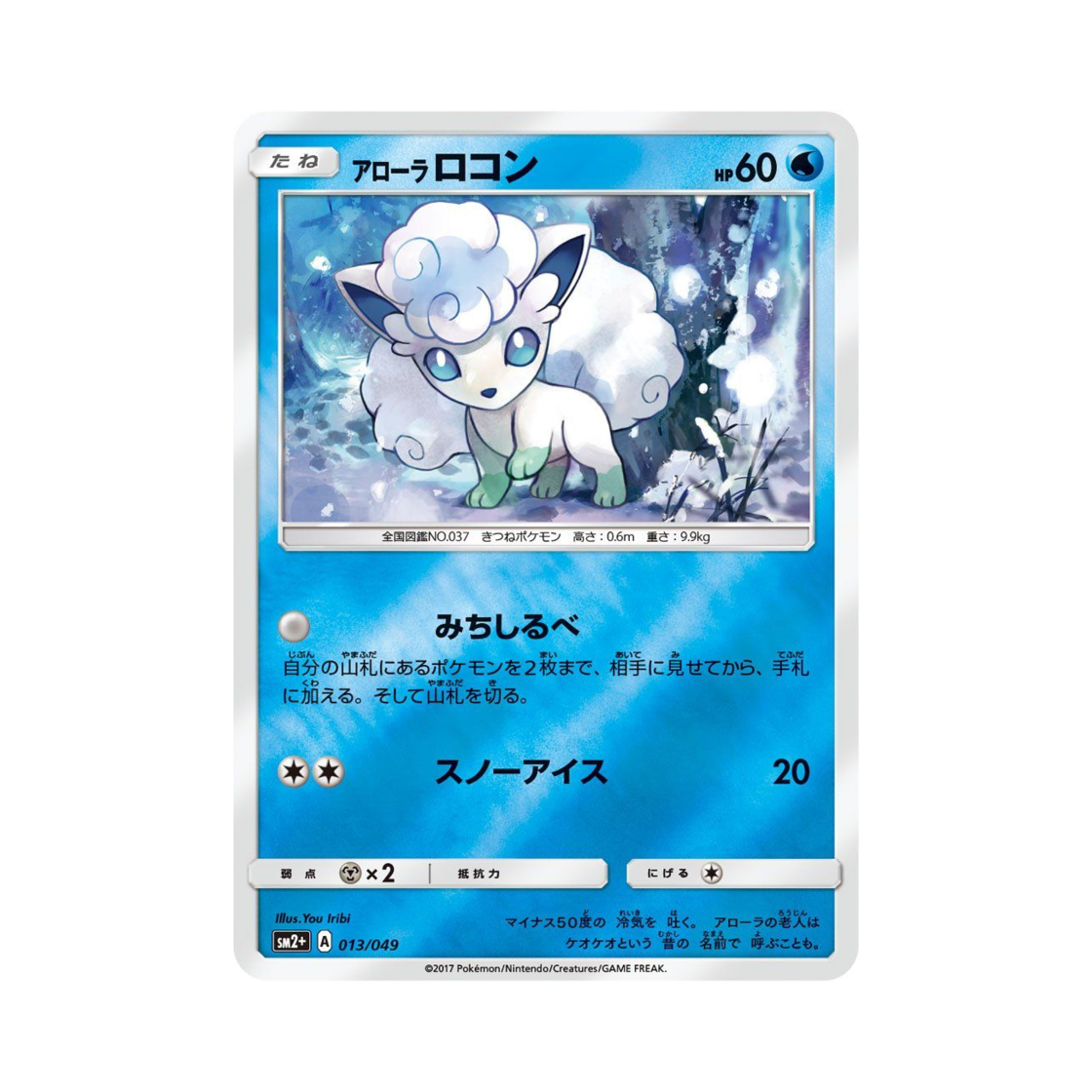 포켓몬 TCG 알로라 식스테일 새로운 시련 (일어판)(Pokemon TCG Alolan Vulpix Beyond A New Challenge (Japanese Ver.))