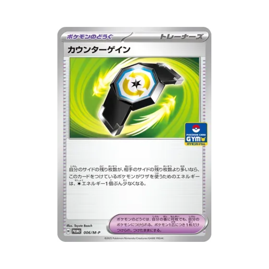 포켓몬 TCG 카운터 게인 P 메가 에볼루션 프로모카드 (일어판)(Pokemon TCG Counter Gain P Mega Evolution Promos (Japanese Ver.))