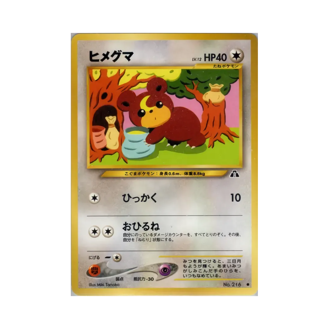 NO216 Pokemon TCG Teddiursa C Crossing The Ruins...
(Japanese Ver.)