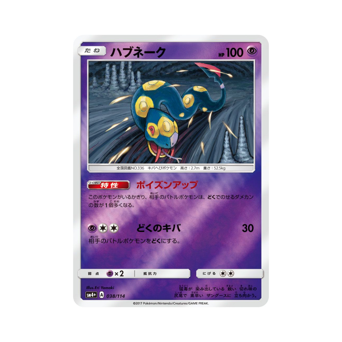 포켓몬 TCG 세비퍼 GX 배틀부스트 (일어판)(Pokemon TCG Seviper Gx Battle Boost (Japanese Ver.)) - 1
