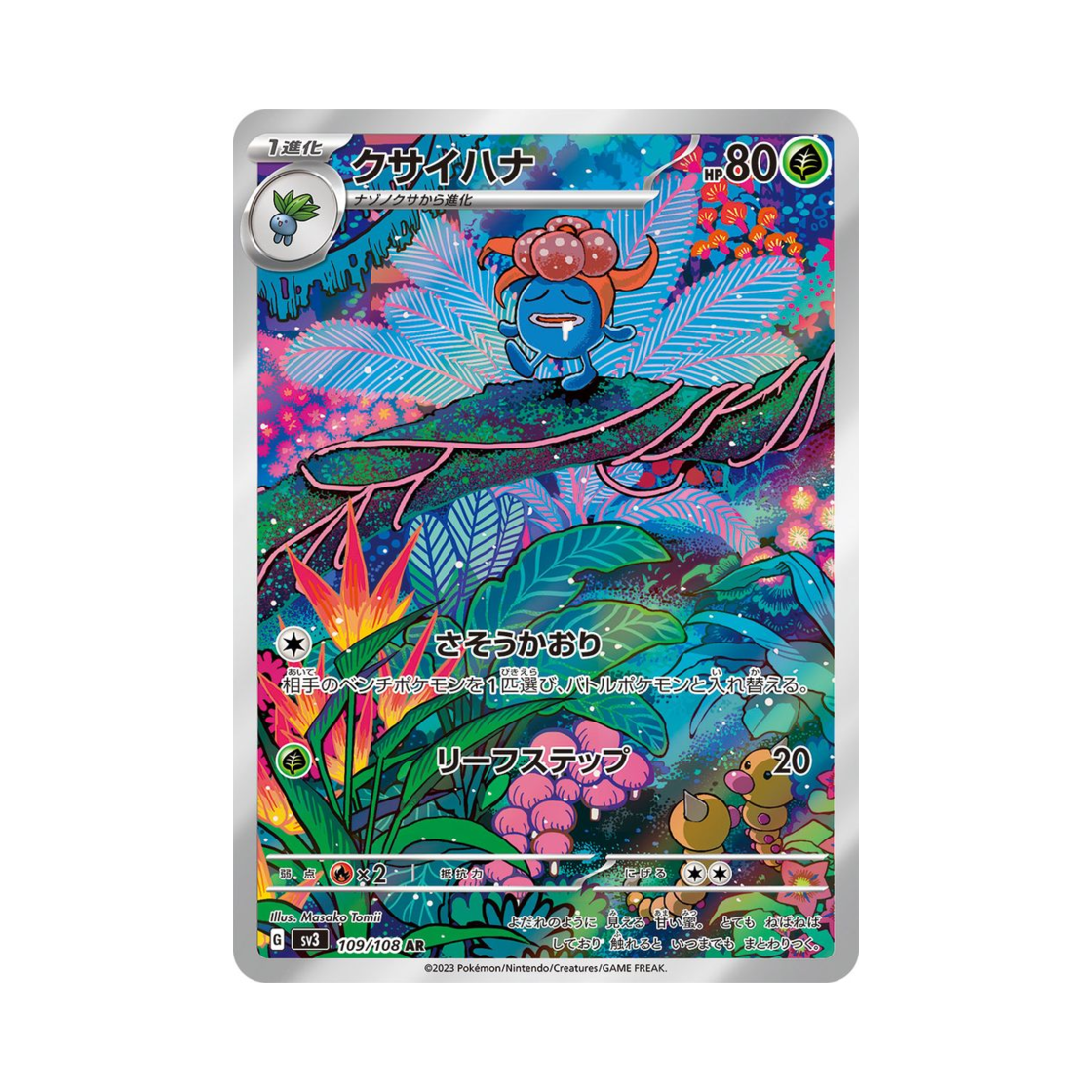 포켓몬 TCG 냄새꼬 AR 흑염의 지배자 (일어판)(Pokemon TCG Gloom AR Ruler Of The Black Flame (Japanese Ver.)) - 1